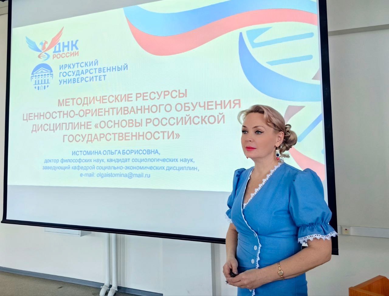 В Иркутске обсудили формы преподавания курса «Основы российской государственности»