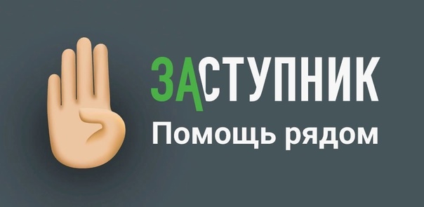 В России запущено мобильное приложение для детей «Заступник»