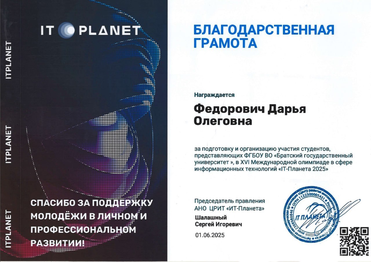Команда студентов БрГУ приняла участие в международной олимпиаде «IT-Планета 2025»