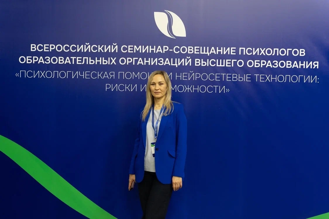 В Санкт-Петербурге прошел Всероссийский семинар психологов высшего образования