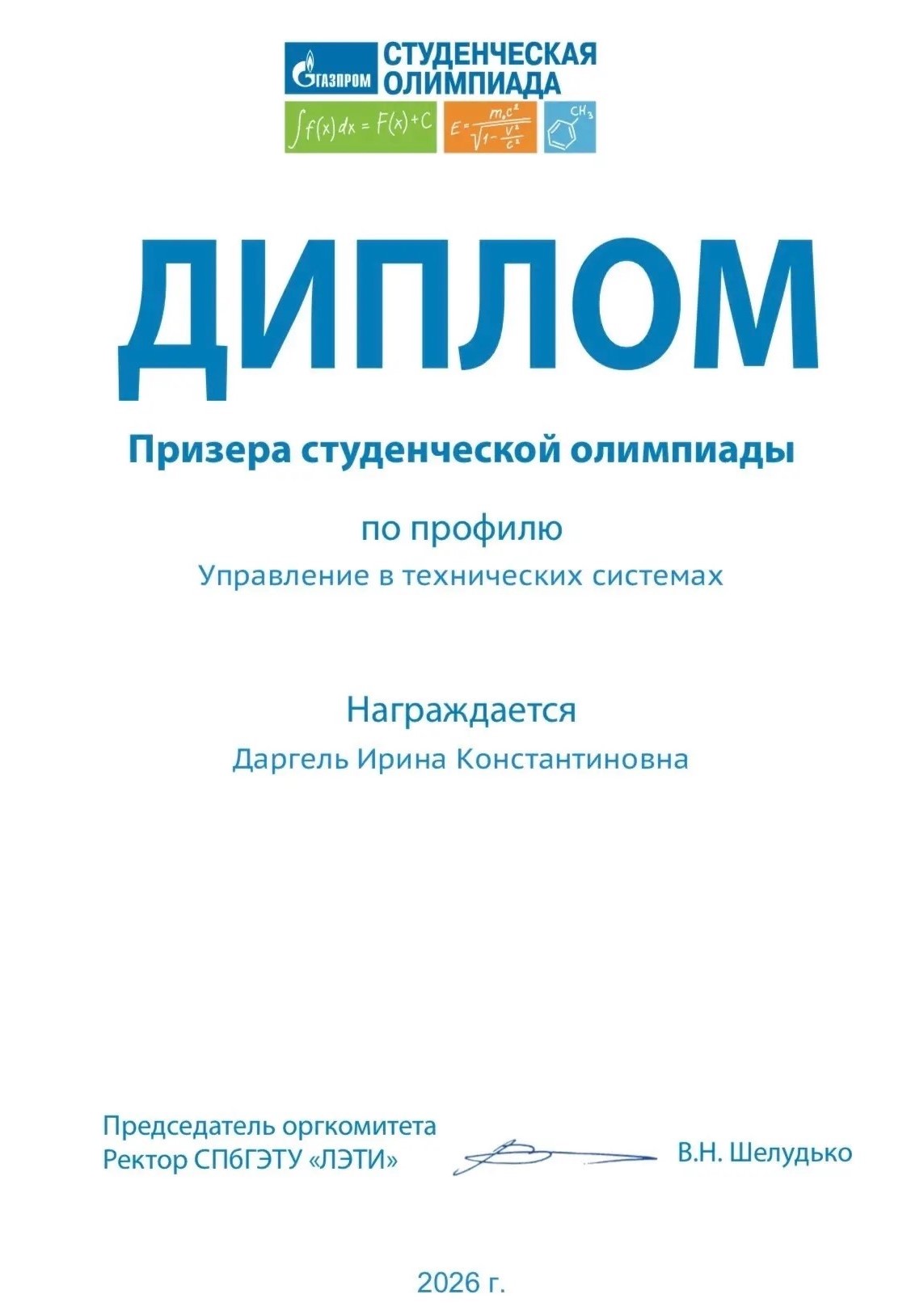 Студенты БрГУ стали призёрами и победителем студенческой олимпиады «Газпром»