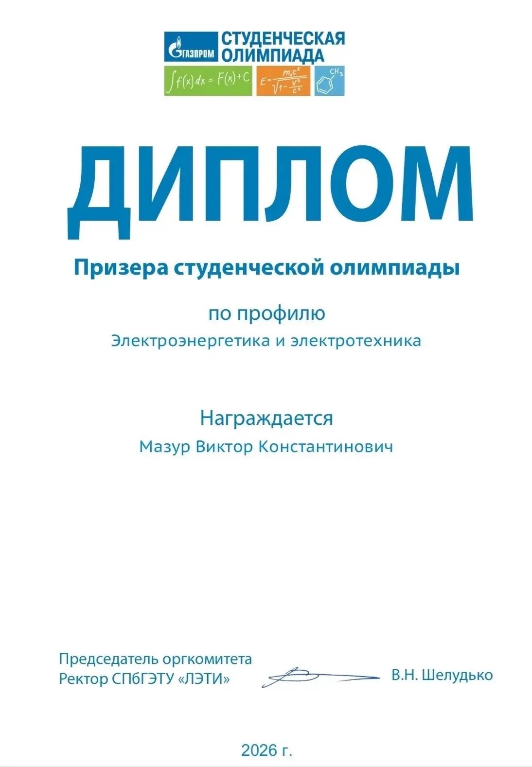 Студенты БрГУ стали призёрами и победителем студенческой олимпиады «Газпром»