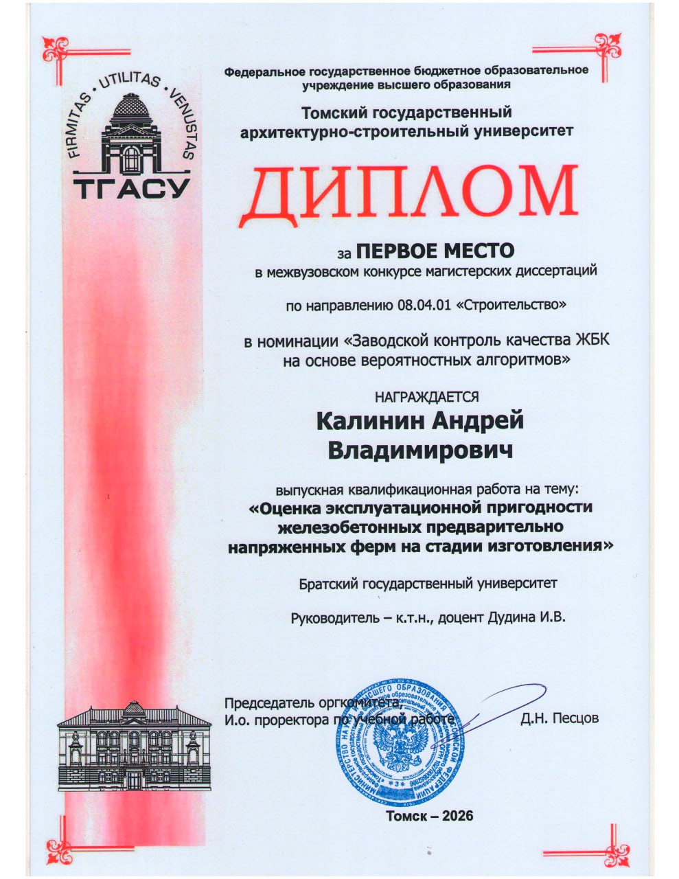 Cтуденты БрГУ - победители регионального межвузовского конкурса