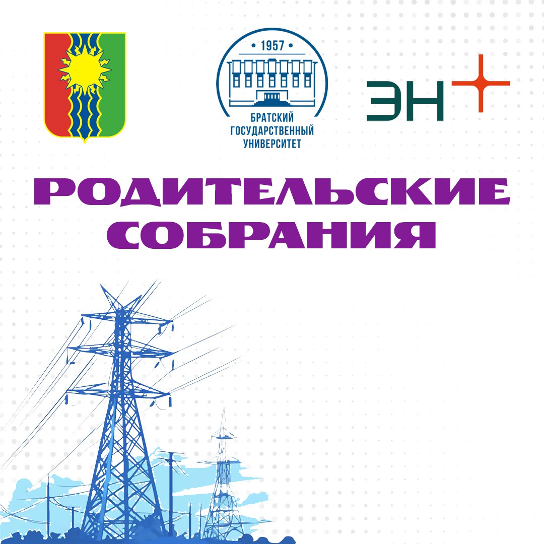 Приглашаем на родительские собрания