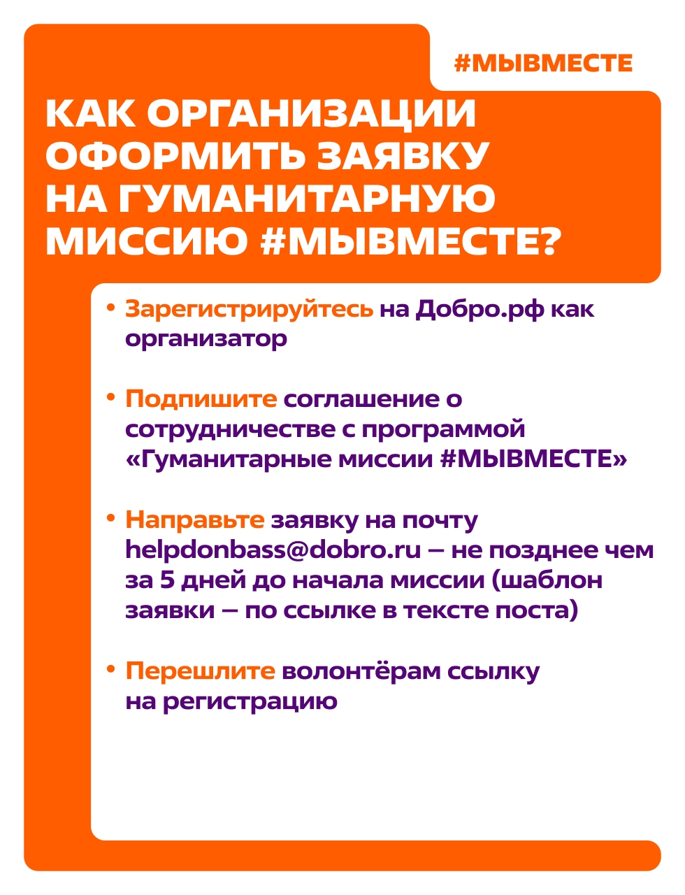Стать частью гуманитарных миссий #МЫВМЕСТЕ может каждый