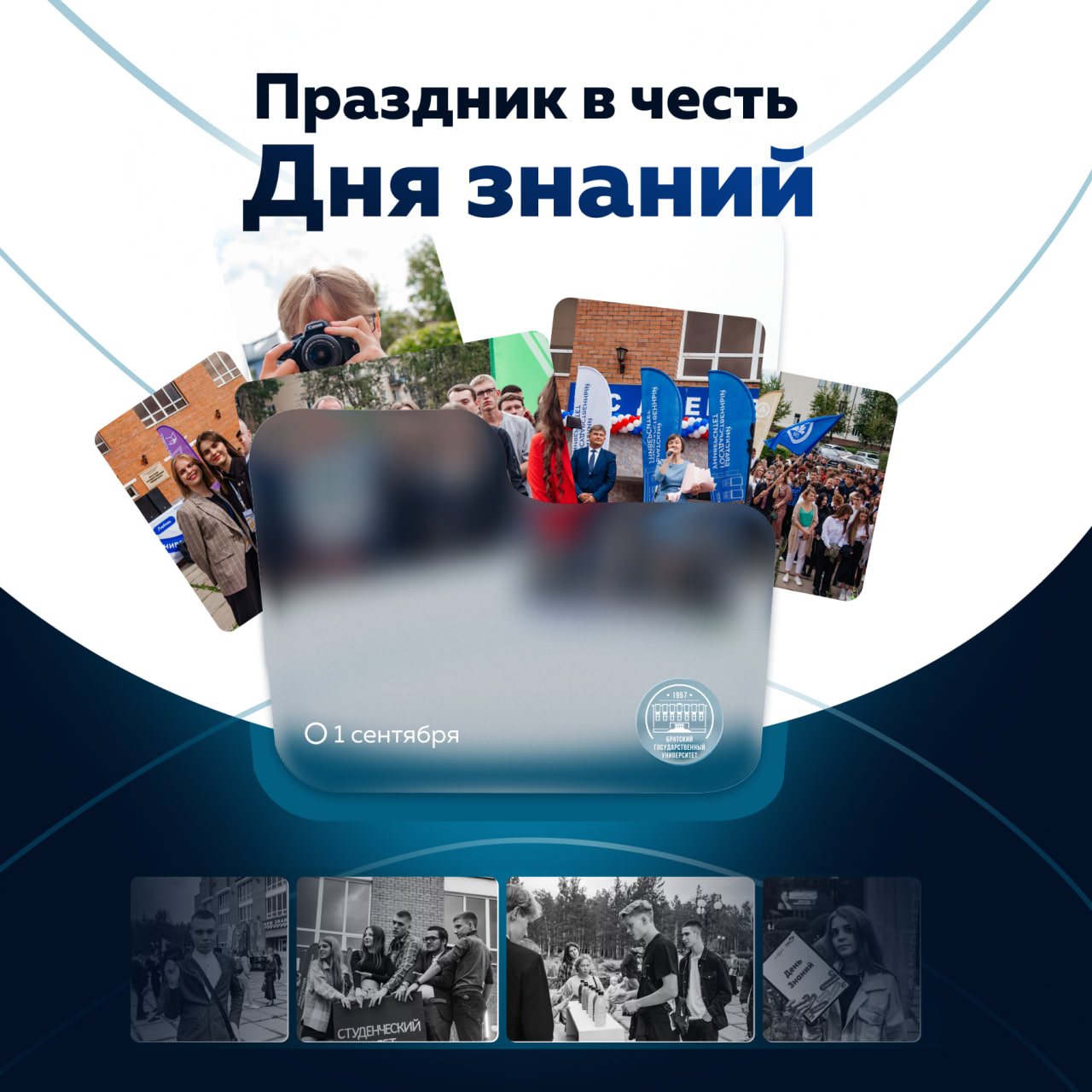 1 сентября начнется новый учебный год!