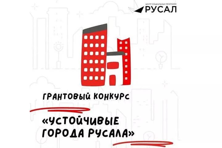 БрГУ стал одним из победителей грантового конкурса «Устойчивые города РУСАЛа - 2026»