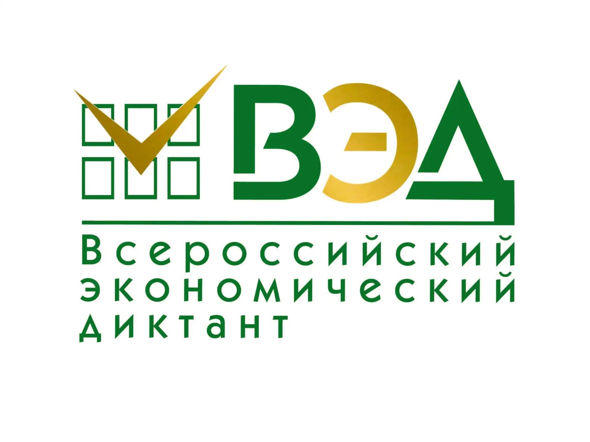 БрГУ приглашает на юбилейный Х Всероссийский экономический диктант