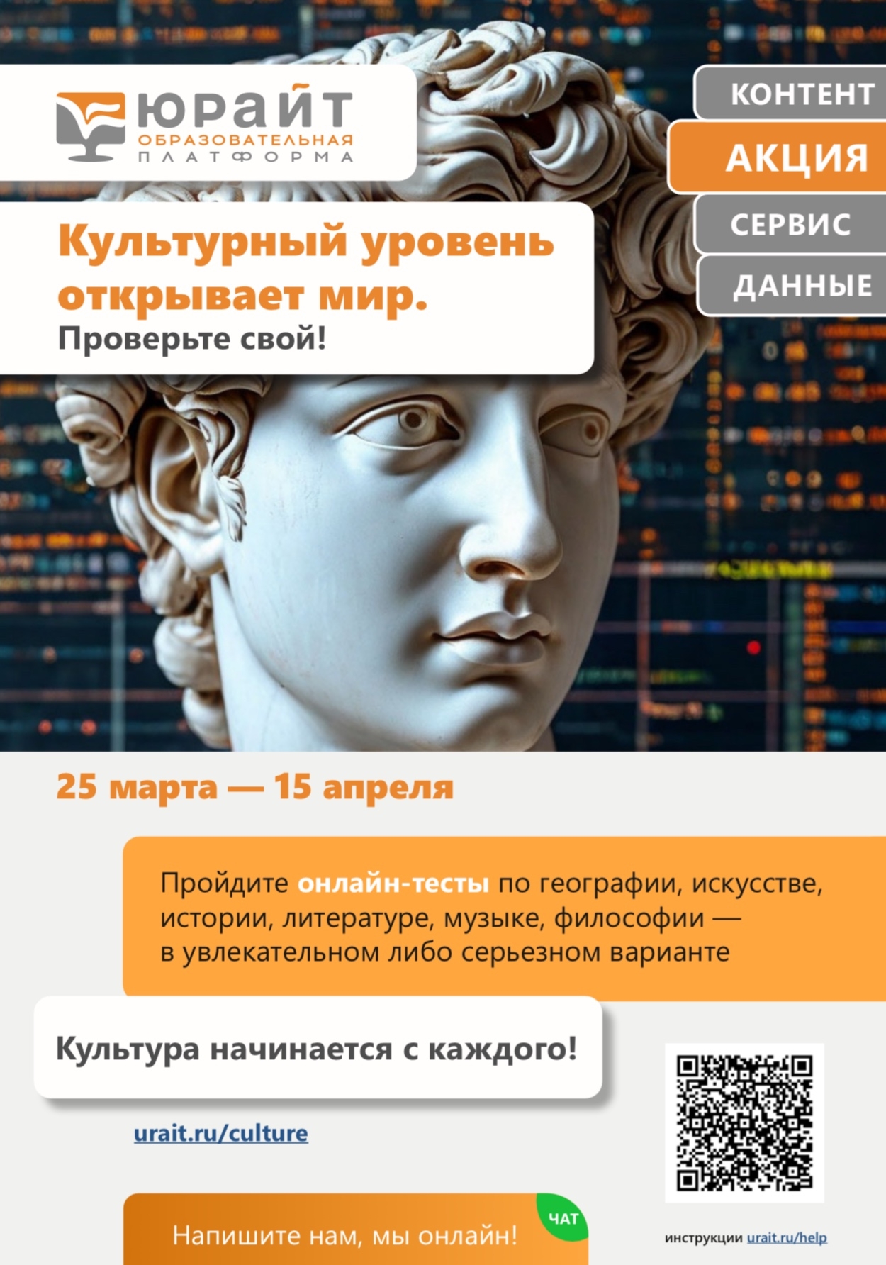 Культура начинается с каждого!