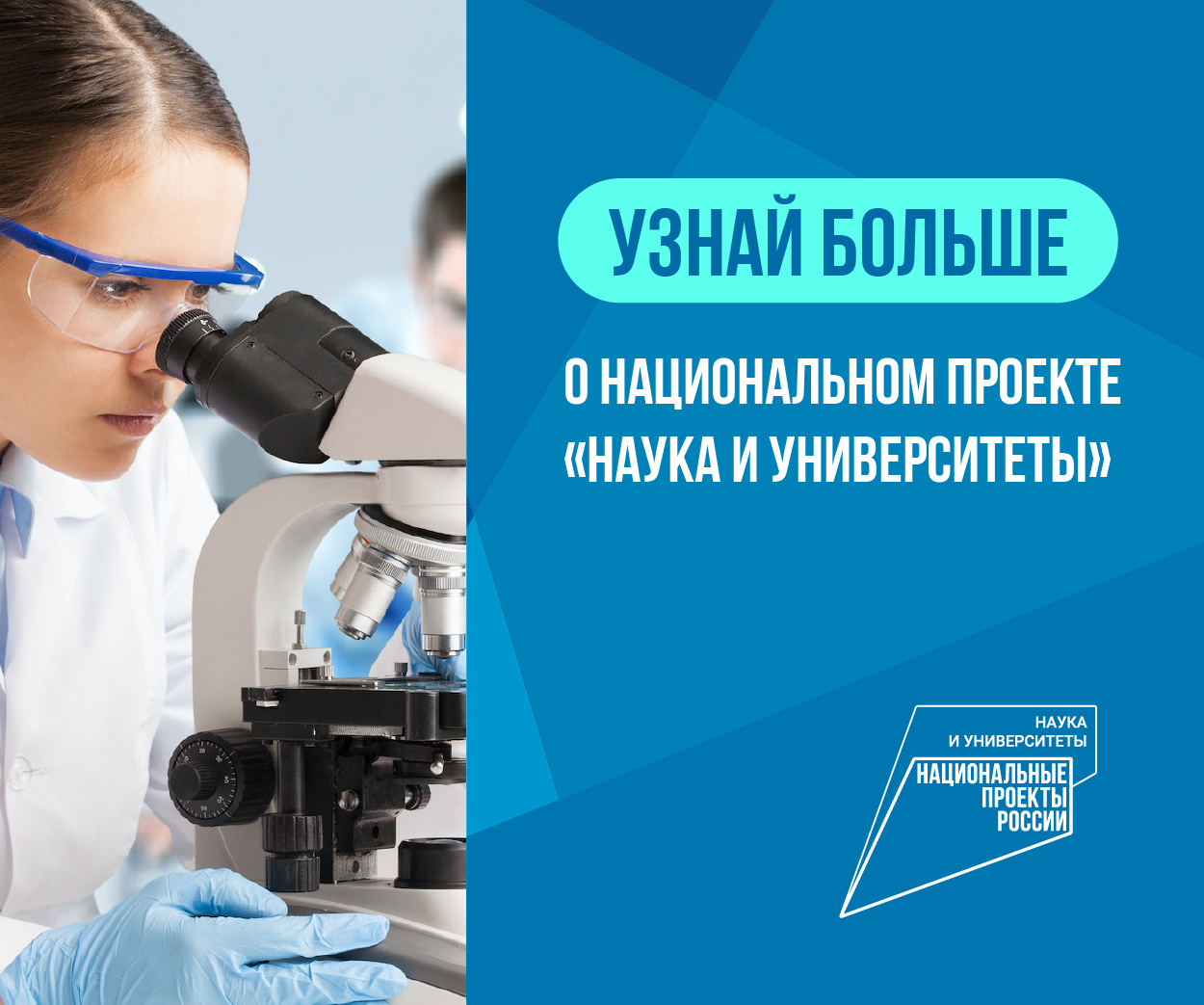 Национальный проект
